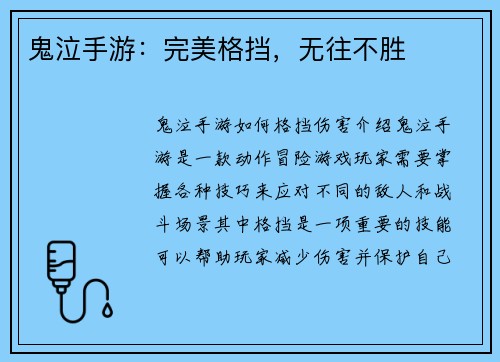 鬼泣手游：完美格挡，无往不胜